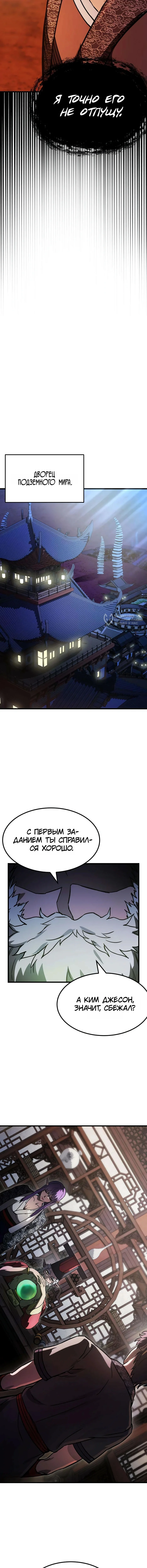 Возмездие Адского Жнеца — Том 1. Глава 10 — страница 15
