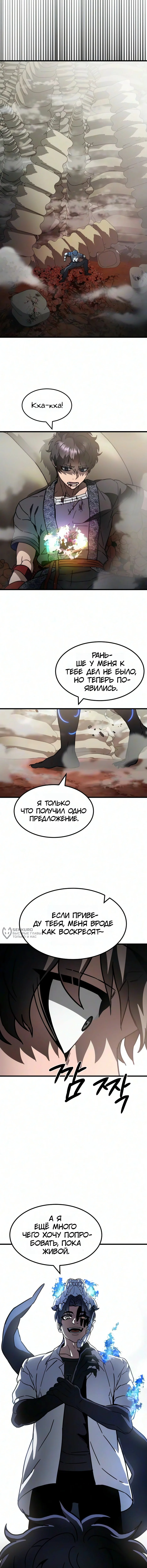 Возмездие Адского Жнеца — Том 1. Глава 8 — страница 14