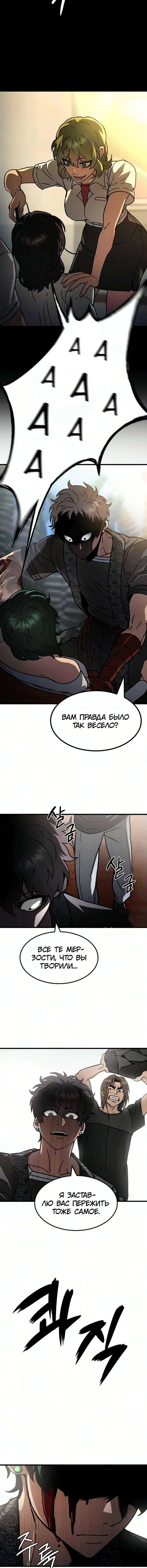 Возмездие Адского Жнеца — Том 1. Глава 8 — страница 6