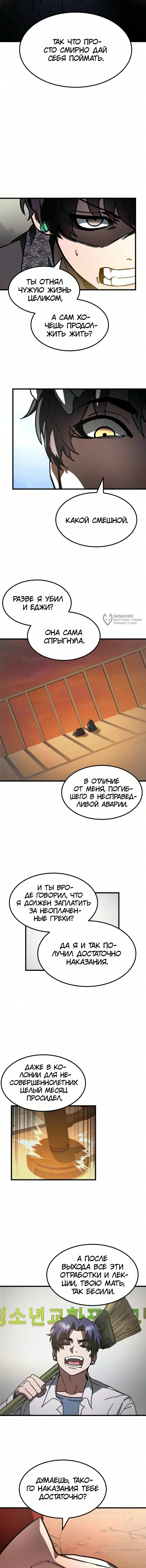 Возмездие Адского Жнеца — Том 1. Глава 8 — страница 15
