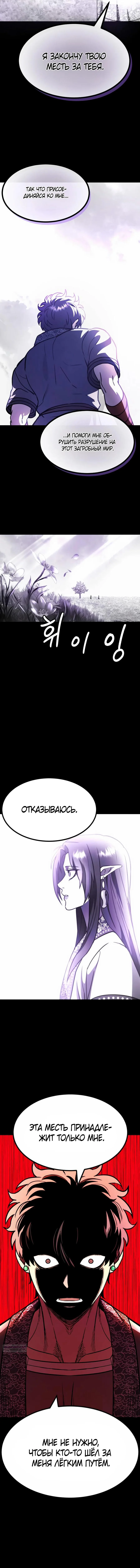Возмездие Адского Жнеца — Том 1. Глава 14 — страница 8