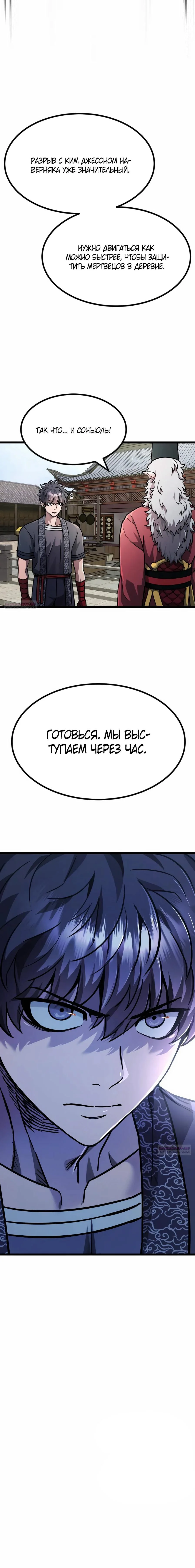 Возмездие Адского Жнеца — Том 1. Глава 14 — страница 16