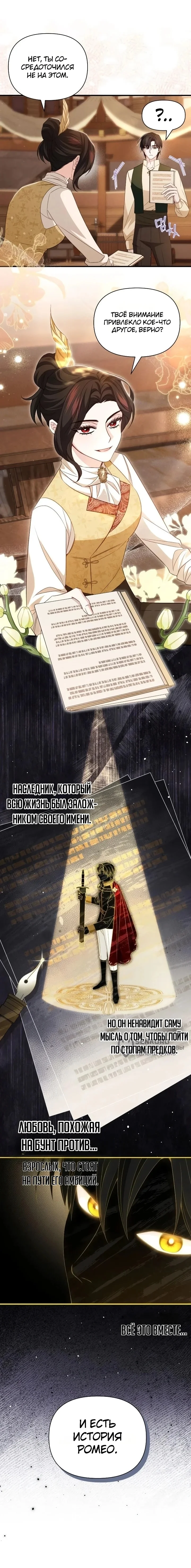 Злодейка снимает романтическую комедию — Том 1. Глава 4 — страница 11