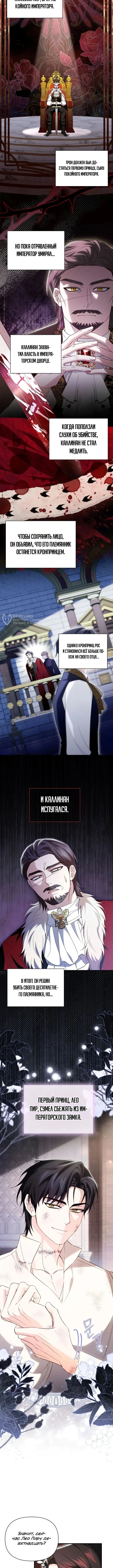 Злодейка снимает романтическую комедию — Том 1. Глава 4 — страница 3
