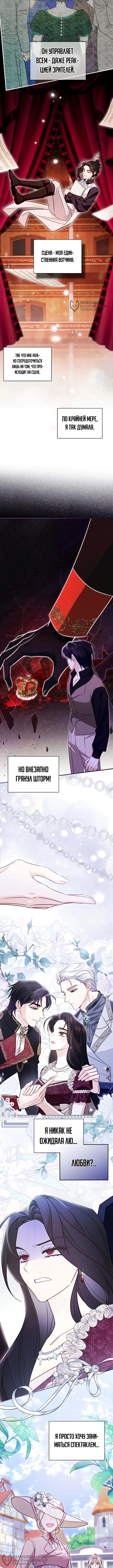Злодейка снимает романтическую комедию — Том 1. Глава 0 — страница 4