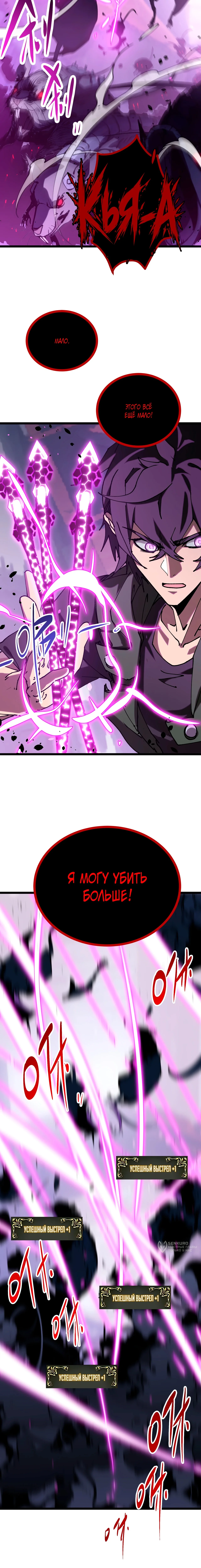 Стрела, разящая богов — Том 1. Глава 4 — страница 9