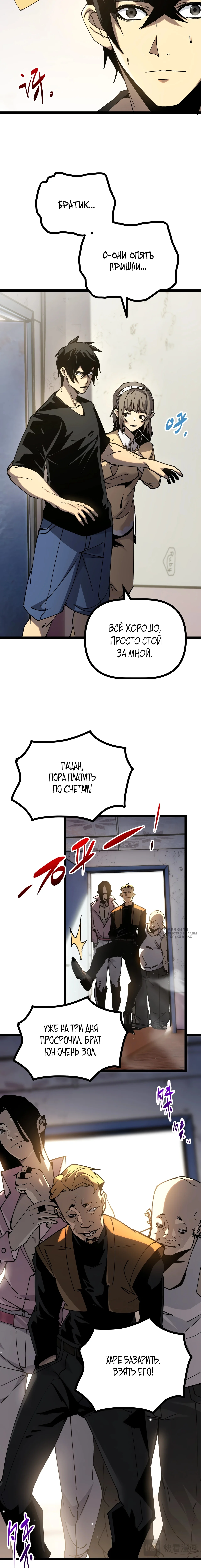 Стрела, разящая богов — Том 1. Глава 2 — страница 6
