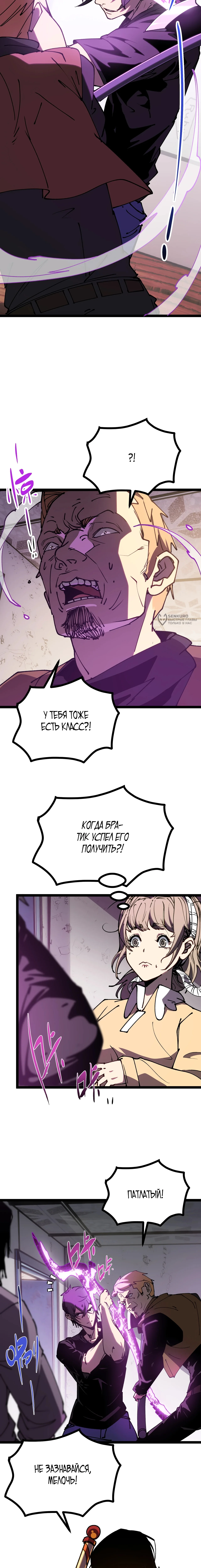 Стрела, разящая богов — Том 1. Глава 2 — страница 15