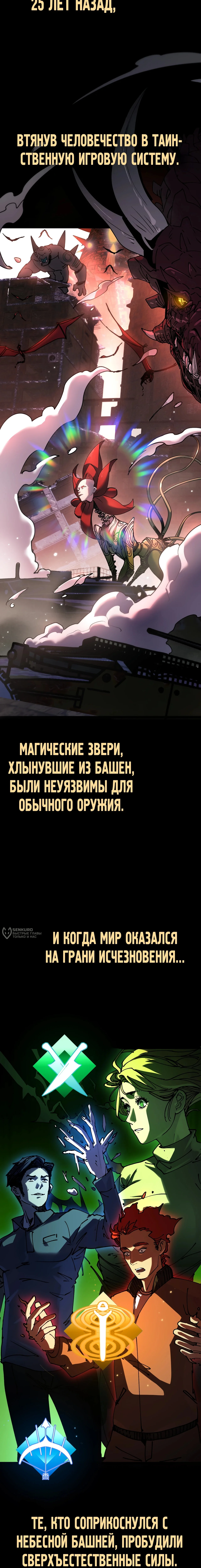 Стрела, разящая богов — Том 1. Глава 1 — страница 2
