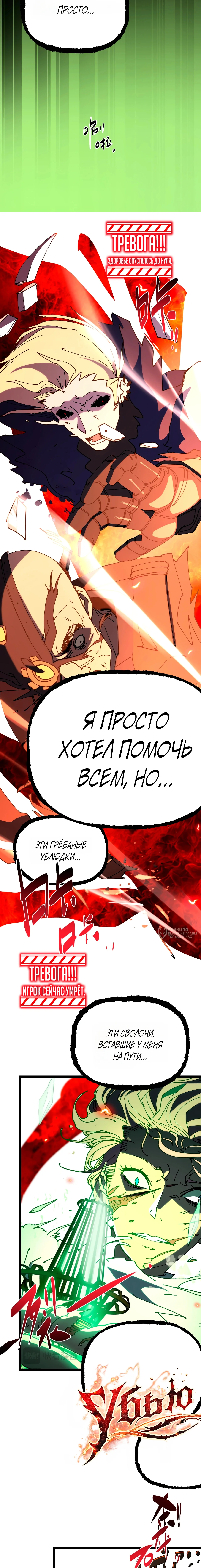 Стрела, разящая богов — Том 1. Глава 1 — страница 26