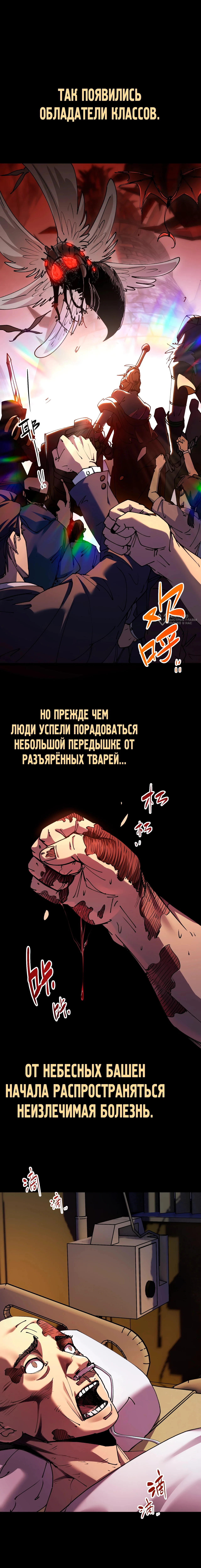 Стрела, разящая богов — Том 1. Глава 1 — страница 3