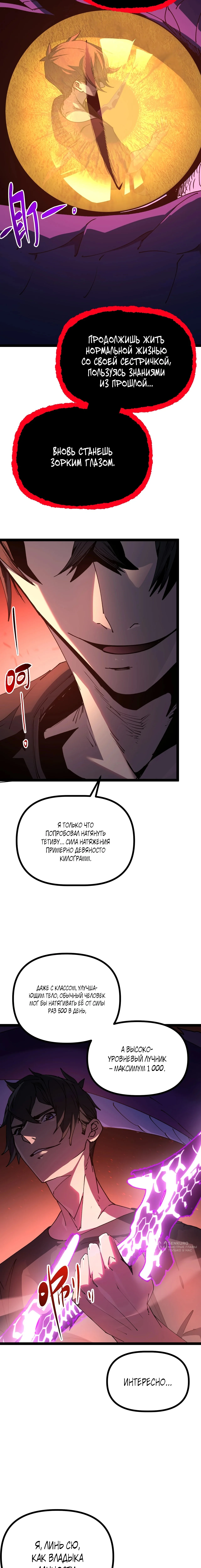 Стрела, разящая богов — Том 1. Глава 1 — страница 37