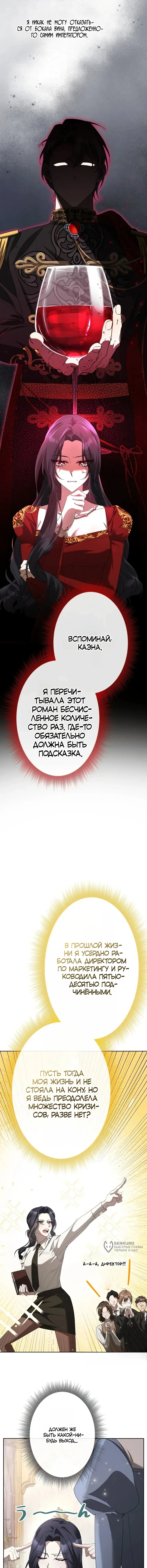 Одержимость тирана умирающей императрицей — Том 1. Глава 1 — страница 13