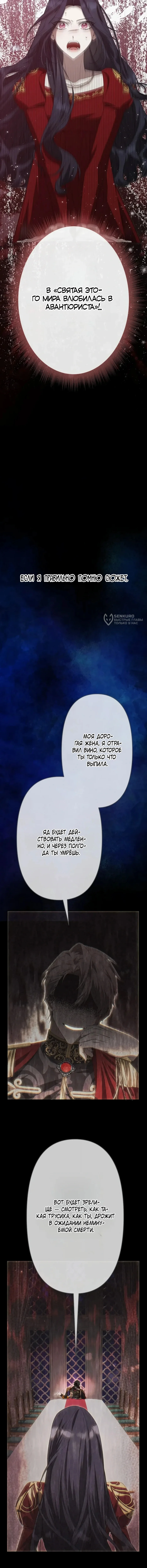 Одержимость тирана умирающей императрицей — Том 1. Глава 1 — страница 7