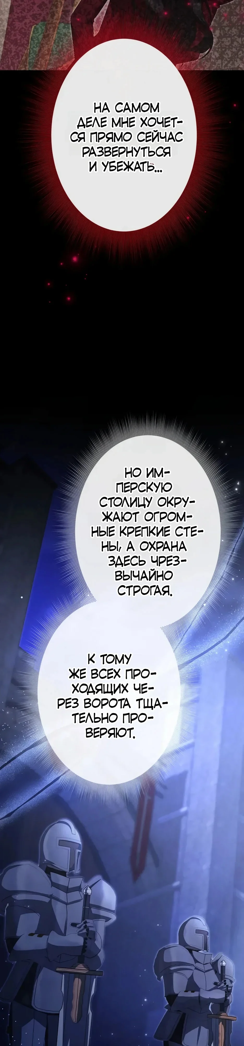 Одержимость тирана умирающей императрицей — Том 1. Глава 2 — страница 45
