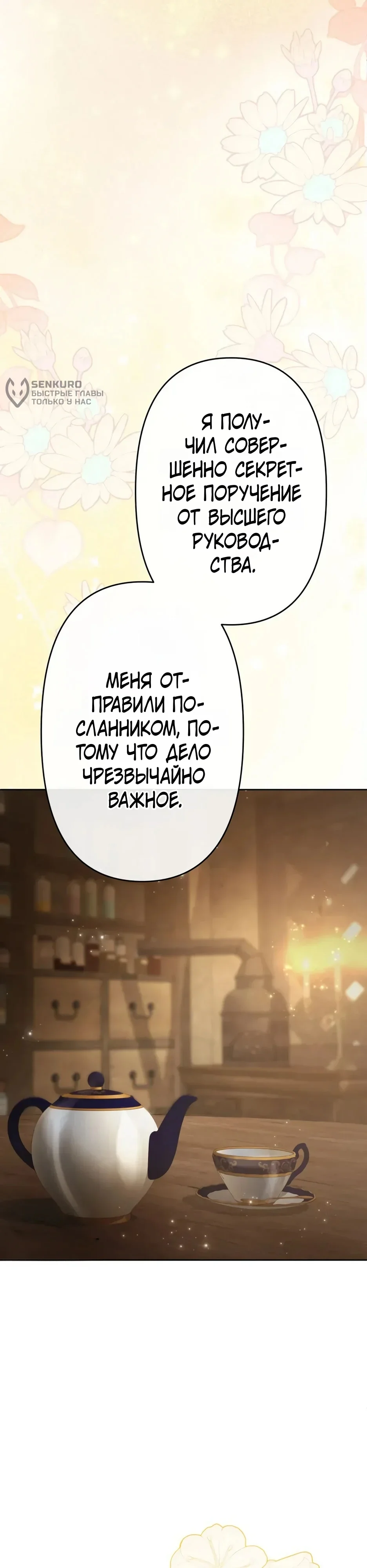 Одержимость тирана умирающей императрицей — Том 1. Глава 2 — страница 20