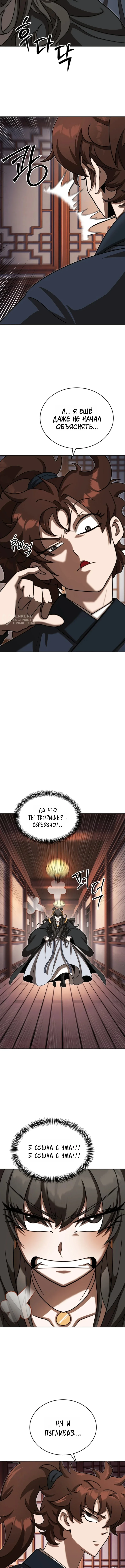 Первая Звезда — Том 1. Глава 21 — страница 7