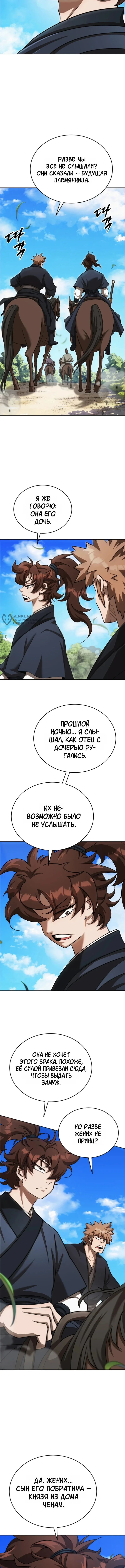 Первая Звезда — Том 1. Глава 21 — страница 11