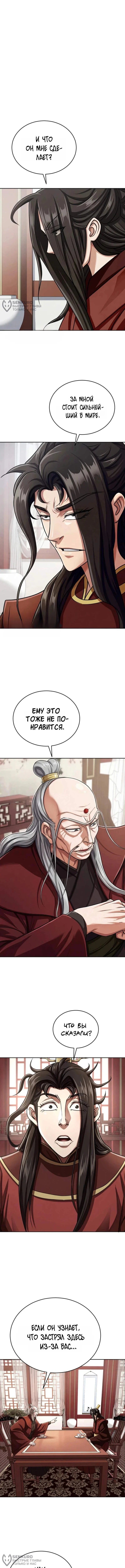 Первая Звезда — Том 1. Глава 10 — страница 8