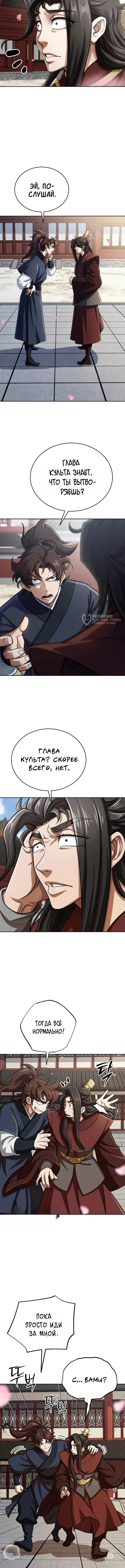 Первая Звезда — Том 1. Глава 10 — страница 3