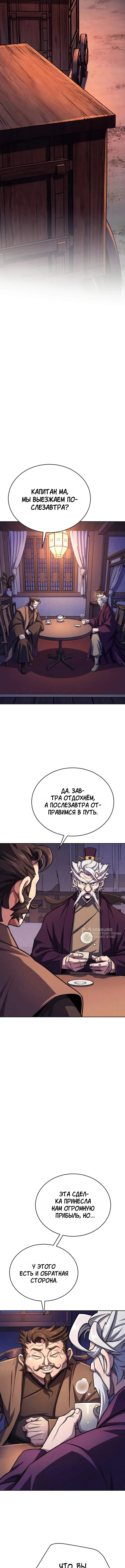 Первая Звезда — Том 1. Глава 10 — страница 14