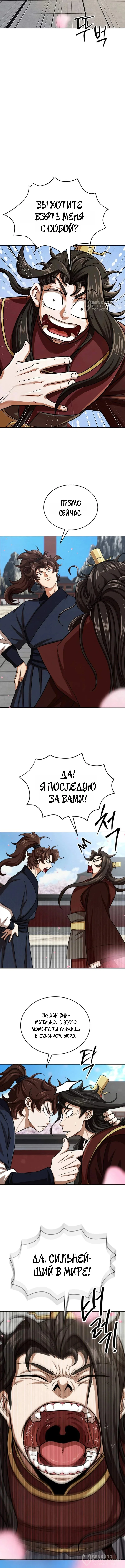 Первая Звезда — Том 1. Глава 10 — страница 4