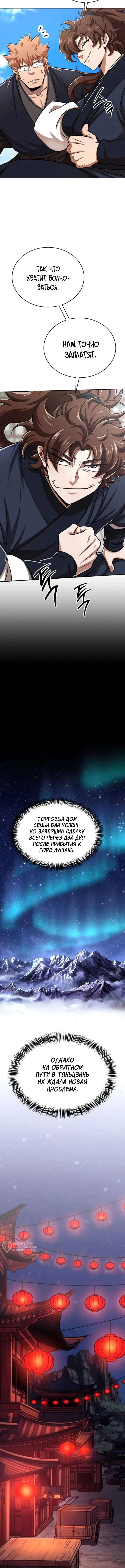 Первая Звезда — Том 1. Глава 10 — страница 13