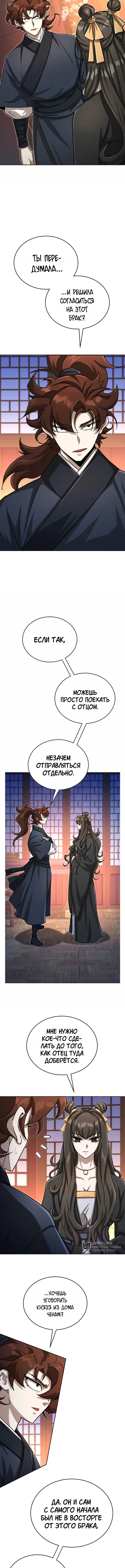 Первая Звезда — Том 1. Глава 22 — страница 5