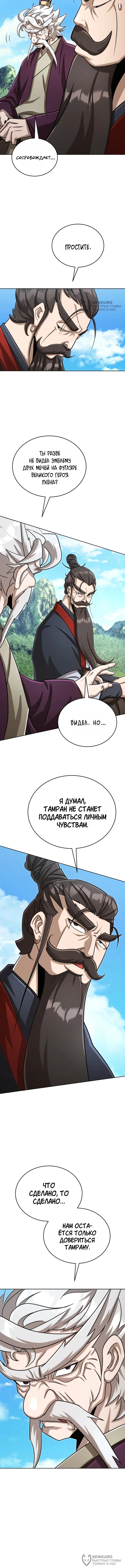 Первая Звезда — Том 1. Глава 22 — страница 16