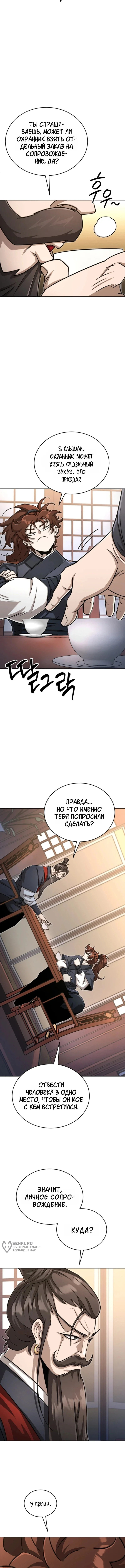 Первая Звезда — Том 1. Глава 22 — страница 9