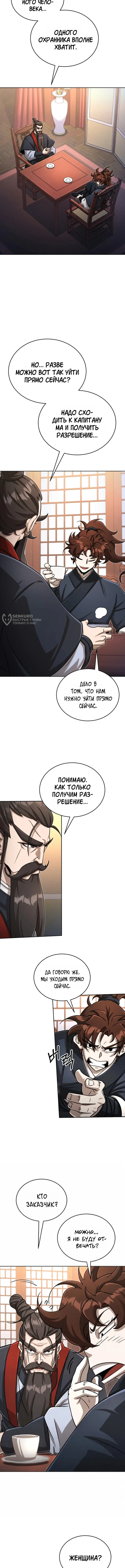 Первая Звезда — Том 1. Глава 22 — страница 11