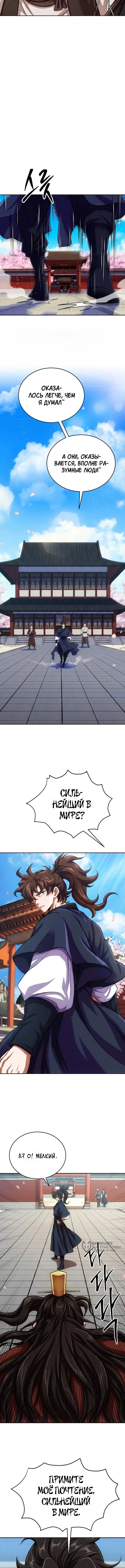 Первая Звезда — Том 1. Глава 9 — страница 13