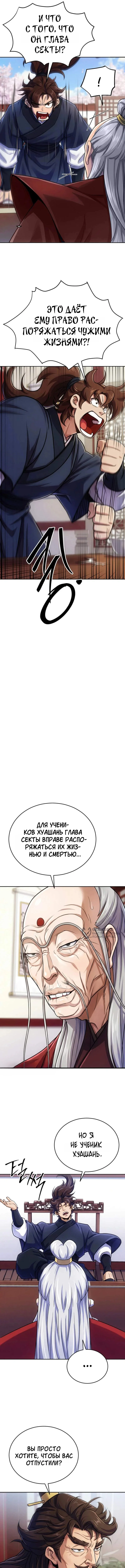 Первая Звезда — Том 1. Глава 9 — страница 6