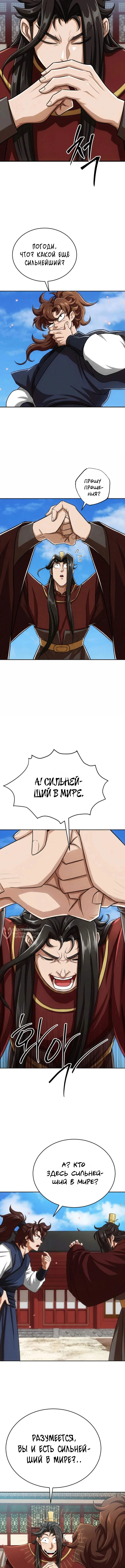 Первая Звезда — Том 1. Глава 9 — страница 14
