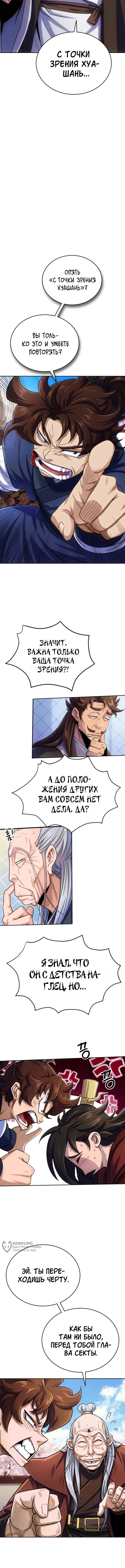 Первая Звезда — Том 1. Глава 9 — страница 5