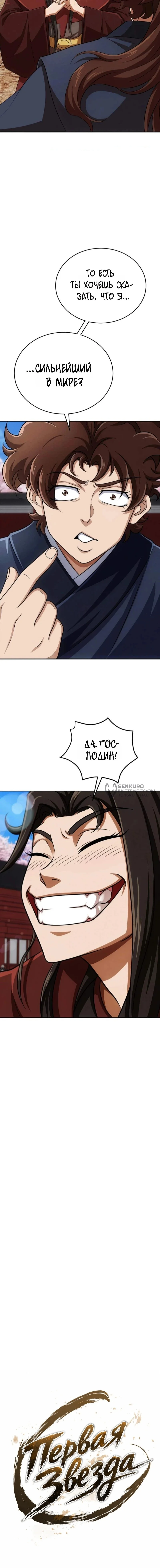 Первая Звезда — Том 1. Глава 9 — страница 15