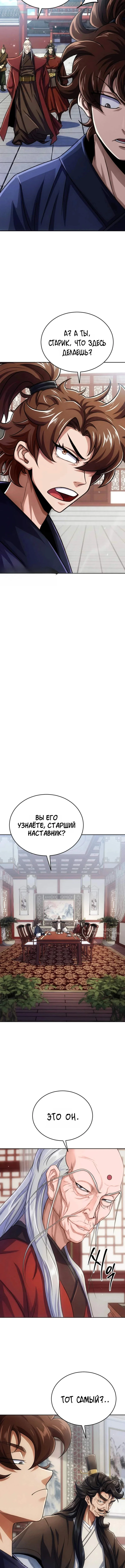Первая Звезда — Том 1. Глава 9 — страница 2