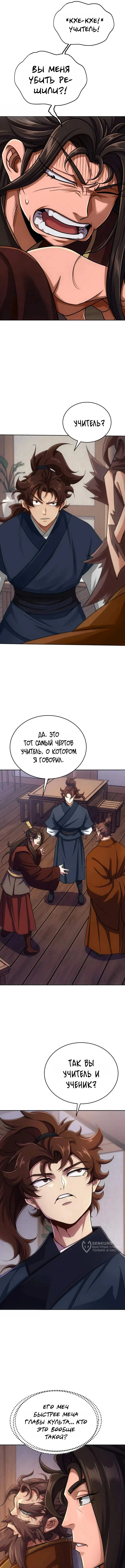 Первая Звезда — Том 1. Глава 12 — страница 13