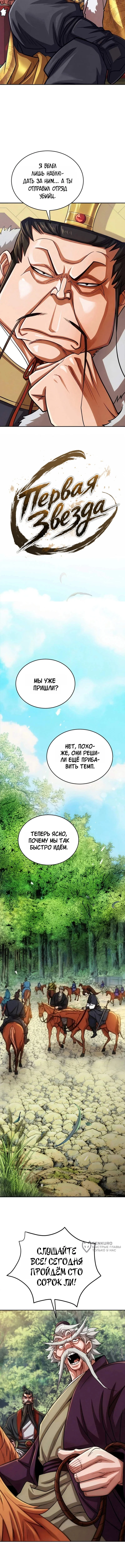Первая Звезда — Том 1. Глава 3 — страница 5