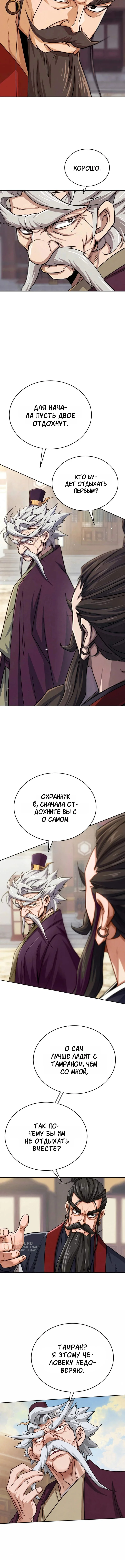 Первая Звезда — Том 1. Глава 3 — страница 29