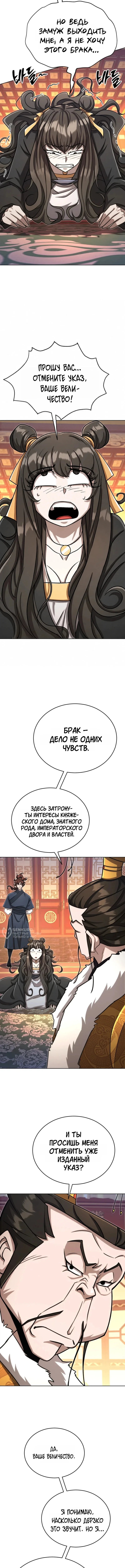 Первая Звезда — Том 1. Глава 24 — страница 6