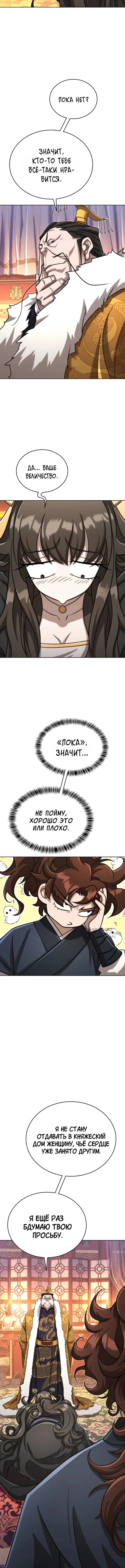 Первая Звезда — Том 1. Глава 24 — страница 10