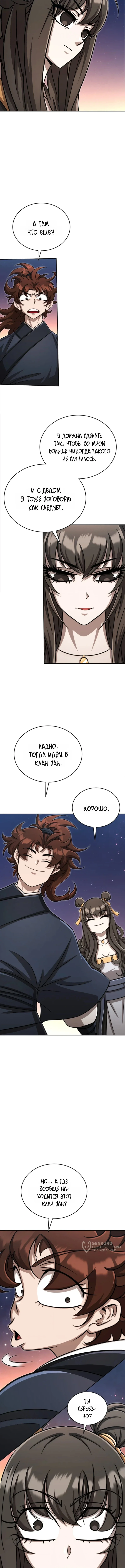 Первая Звезда — Том 1. Глава 24 — страница 17