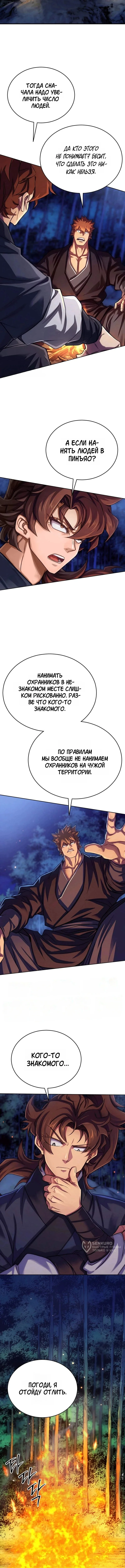 Первая Звезда — Том 1. Глава 4 — страница 5