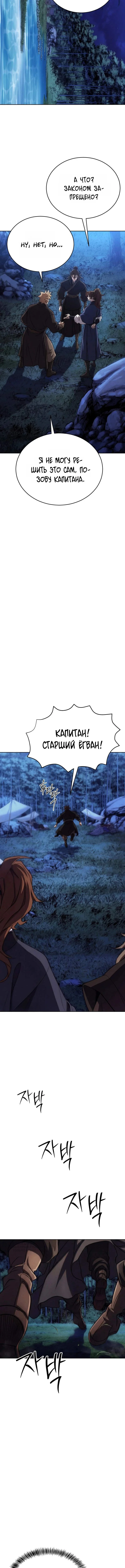 Первая Звезда — Том 1. Глава 4 — страница 9