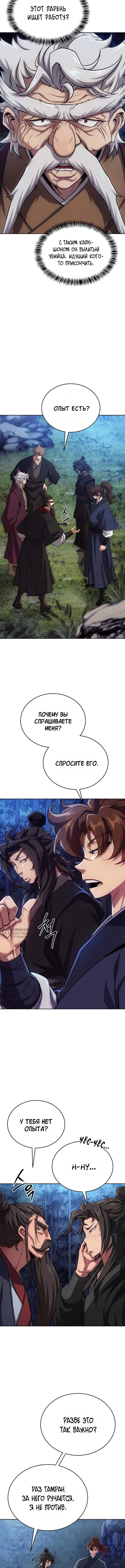 Первая Звезда — Том 1. Глава 4 — страница 10