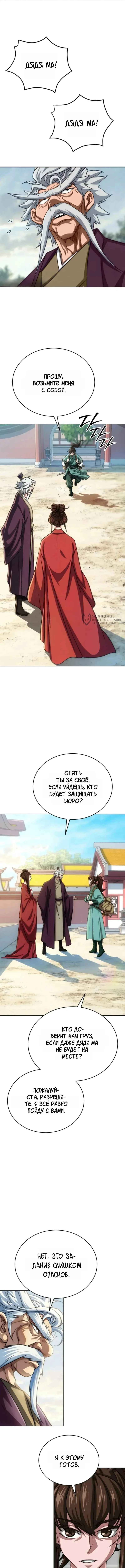 Первая Звезда — Том 1. Глава 2 — страница 15