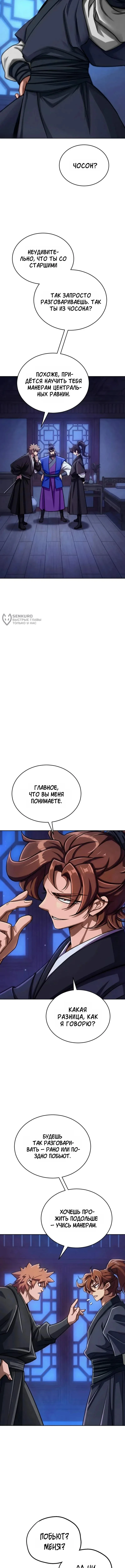 Первая Звезда — Том 1. Глава 2 — страница 7