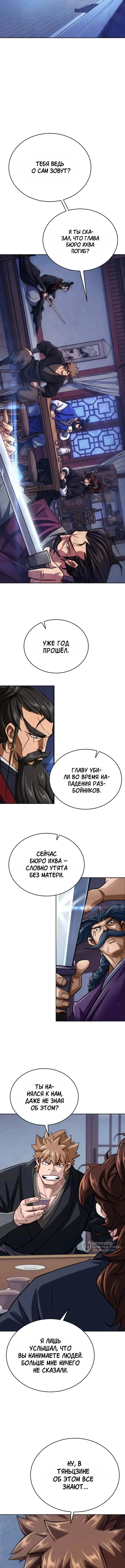 Первая Звезда — Том 1. Глава 2 — страница 9