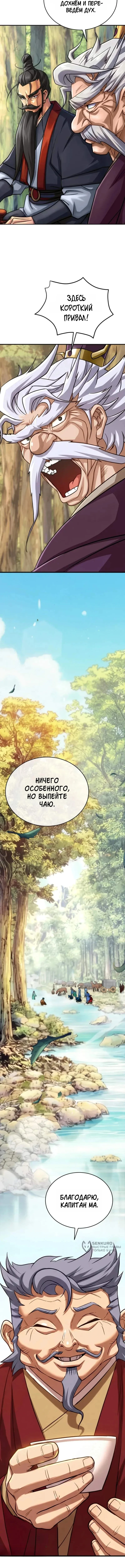 Первая Звезда — Том 1. Глава 2 — страница 21